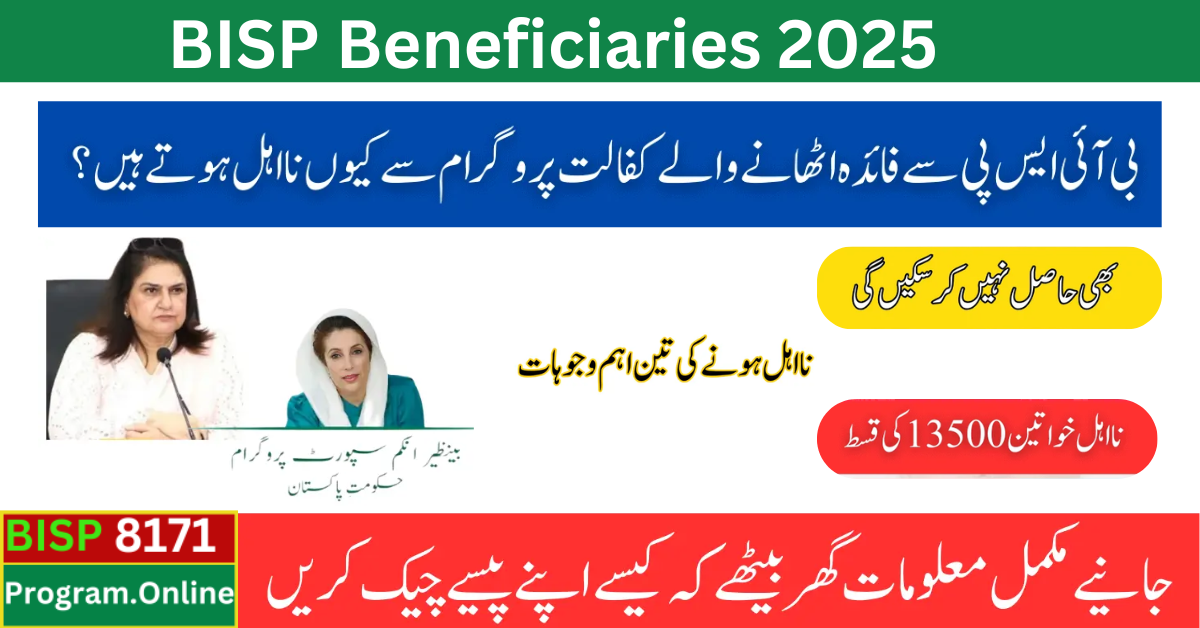 Why Do BISP Beneficiaries Get Disqualified From The Kafalat Program?