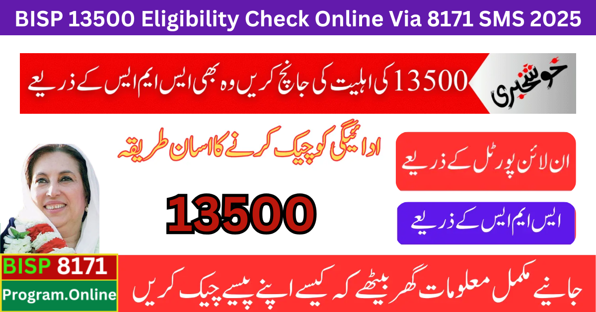 BISP 13500 Eligibility Check Online Via 8171 SMS Service