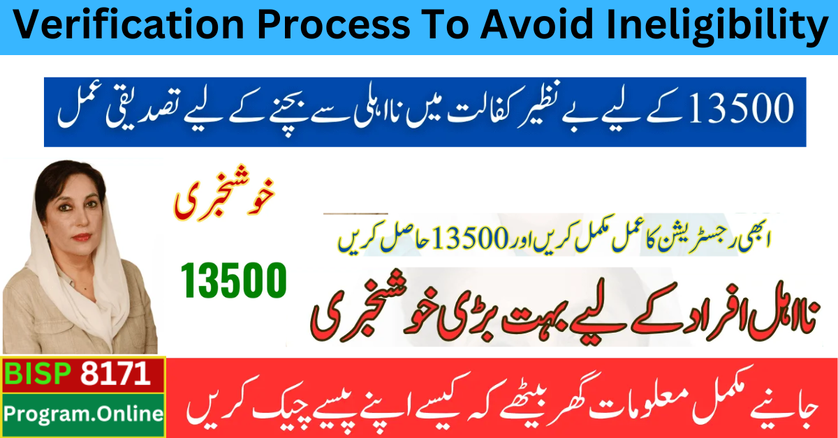 Verification Process To Avoid Ineligibility In Benazir Kafalat For 13500