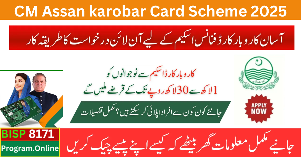 How To Apply Online For Assan Karobar Card Finance Scheme, Check Eligibility and Procedure