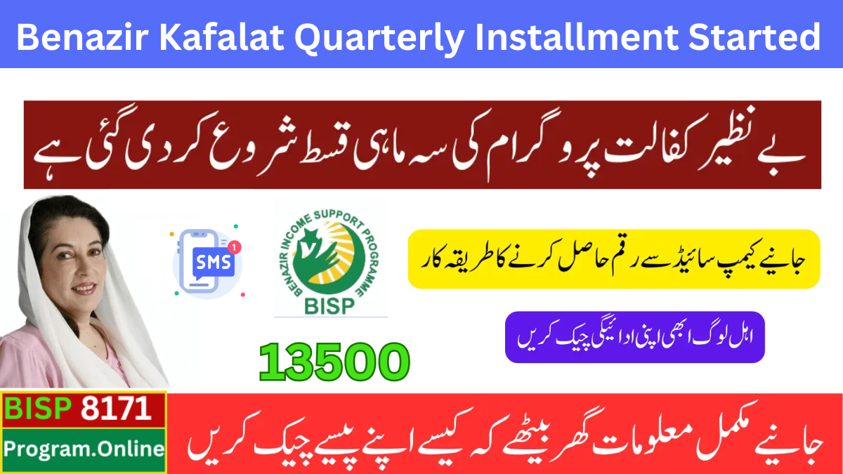 Benazir Kafalat Quarterly Installment 2025