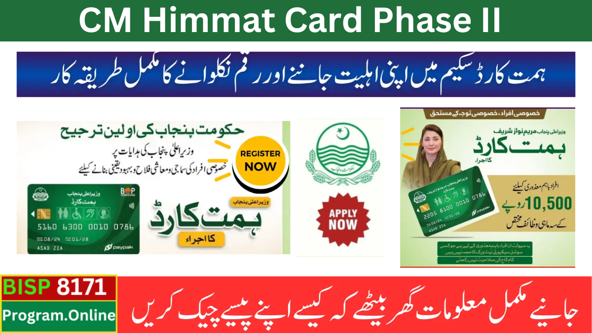 CM Himmat Card Phase II Eligibility Check & 10500 Payment Withdrawal Method 2025