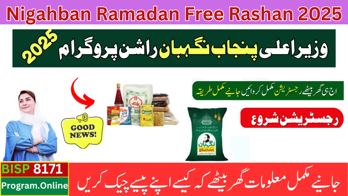 8070 Nigahban Ramadan Rashan Online Apply For Deserving Families in Punjab