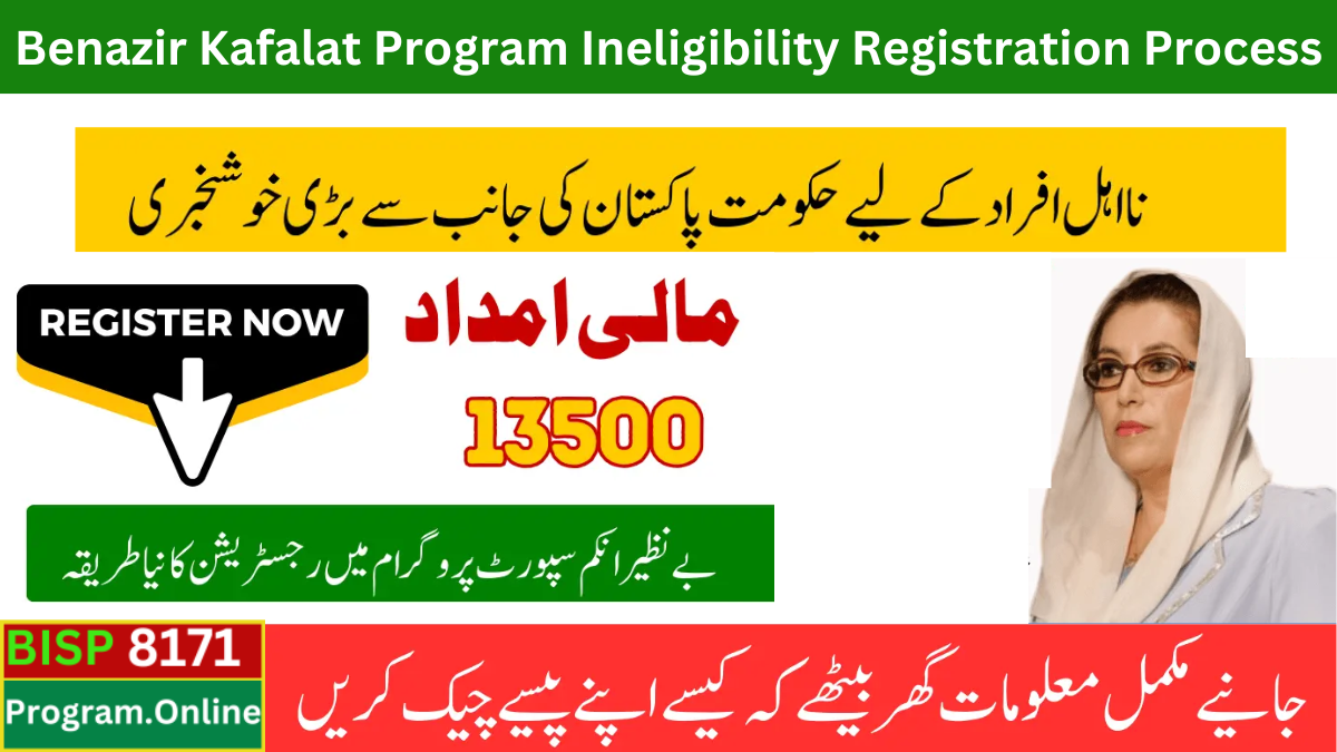 Benazir Kafalat Program Ineligibility Registration Process for Previously Ineligible Families For 13500 Installment